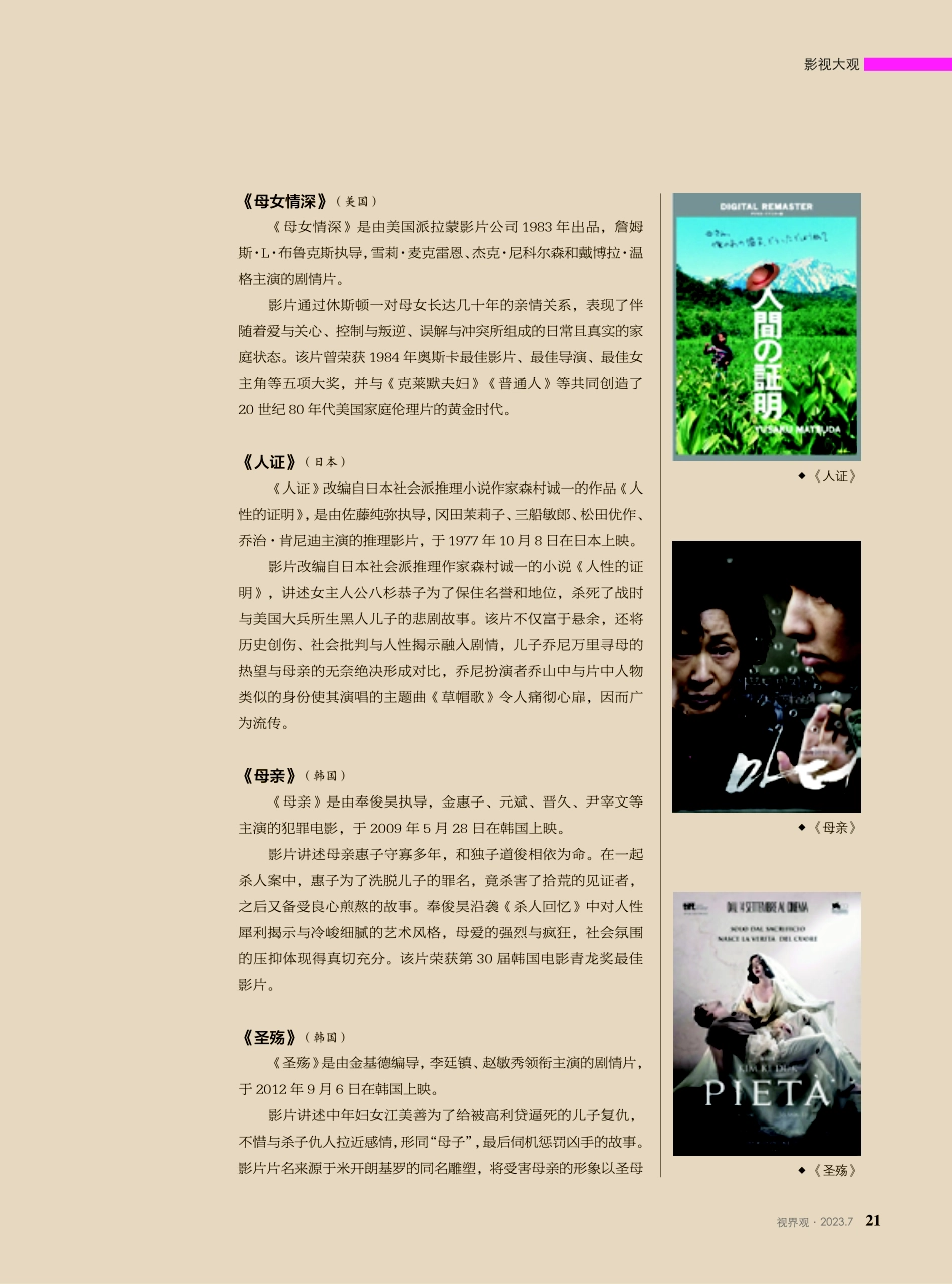 光影中感人的母亲形象.pdf_第3页