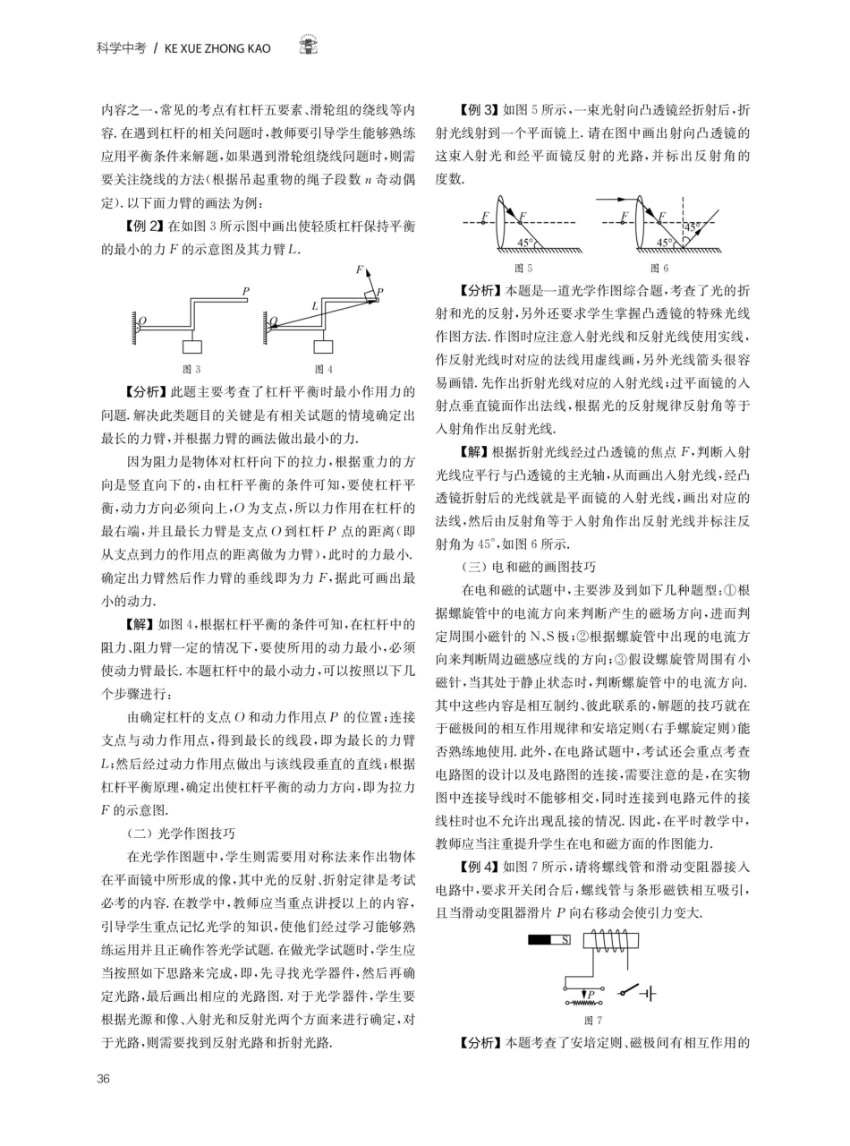 关于初中物理作图题解答的实践研究.pdf_第2页