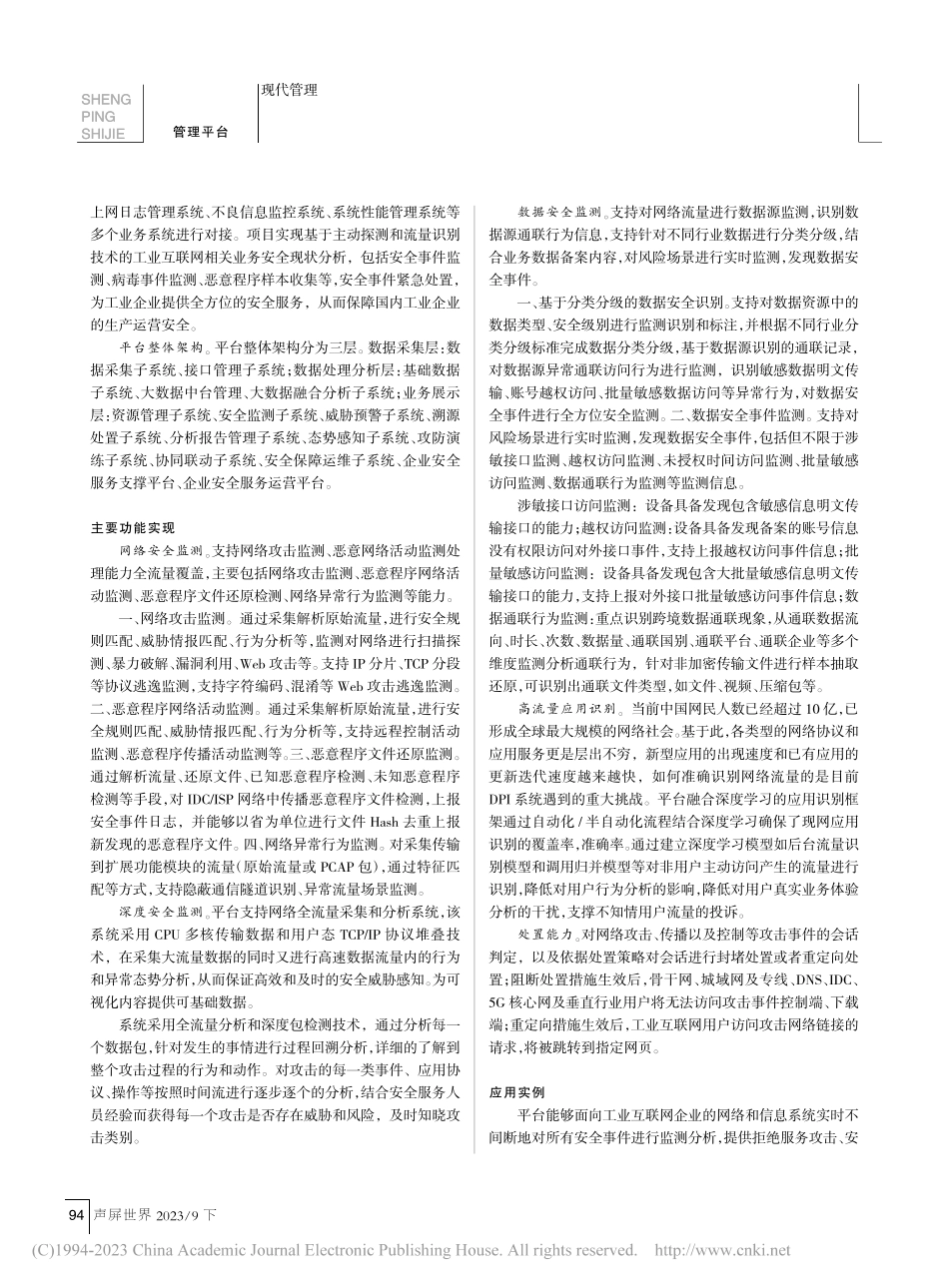 广电网络工业互联网的安全公共服务平台分析_汪巍.pdf_第2页