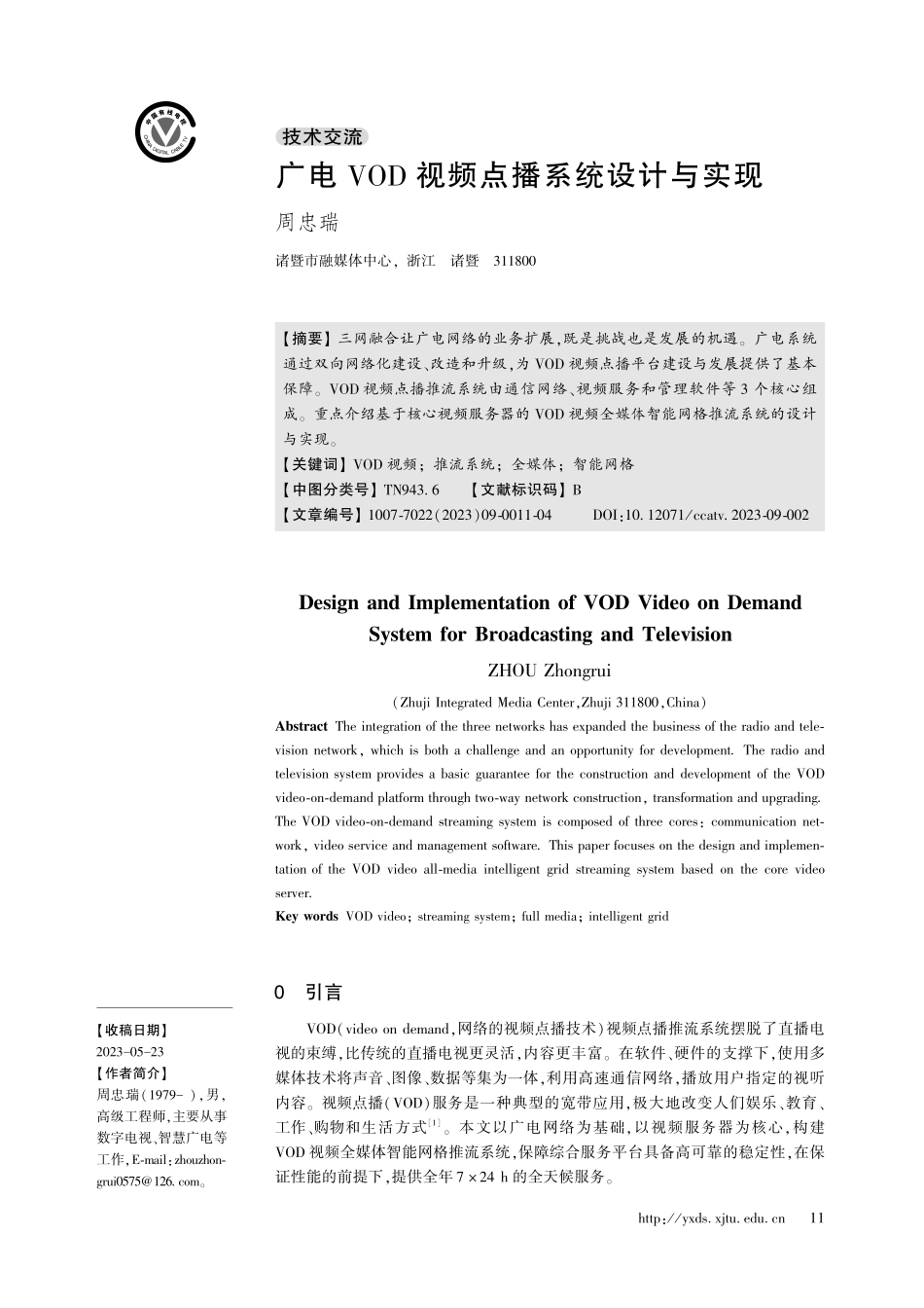 广电VOD视频点播系统设计与实现.pdf_第1页