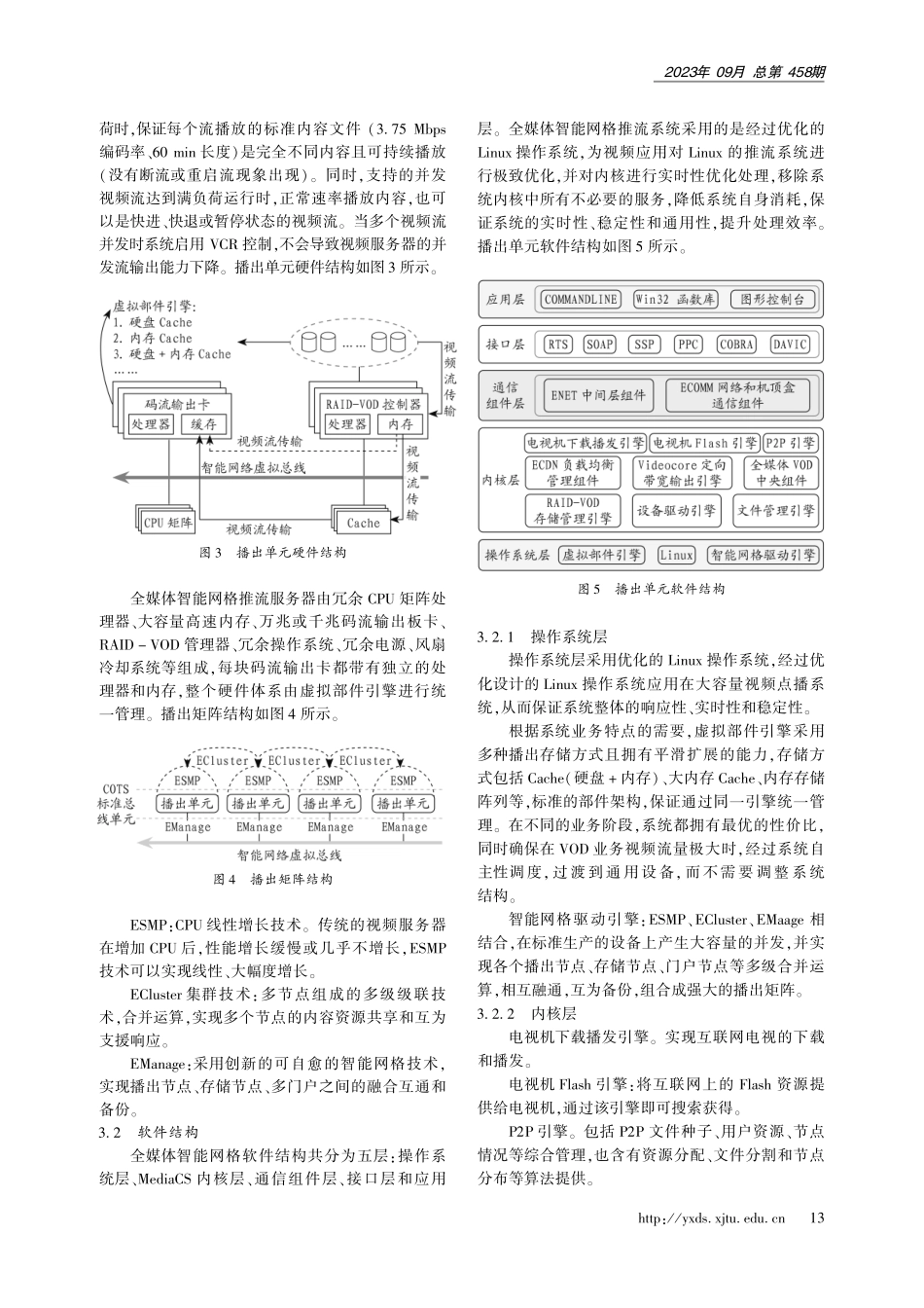 广电VOD视频点播系统设计与实现.pdf_第3页