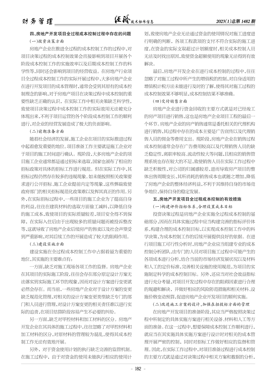 关于房地产开发项目全过程成本控制的思考.pdf_第2页
