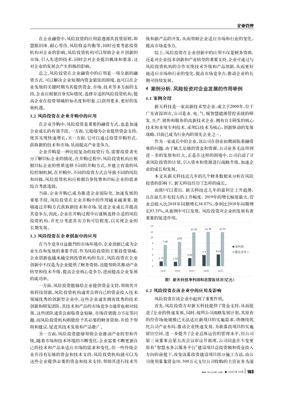 关于风险投资对企业发展的影响分析.pdf_第3页
