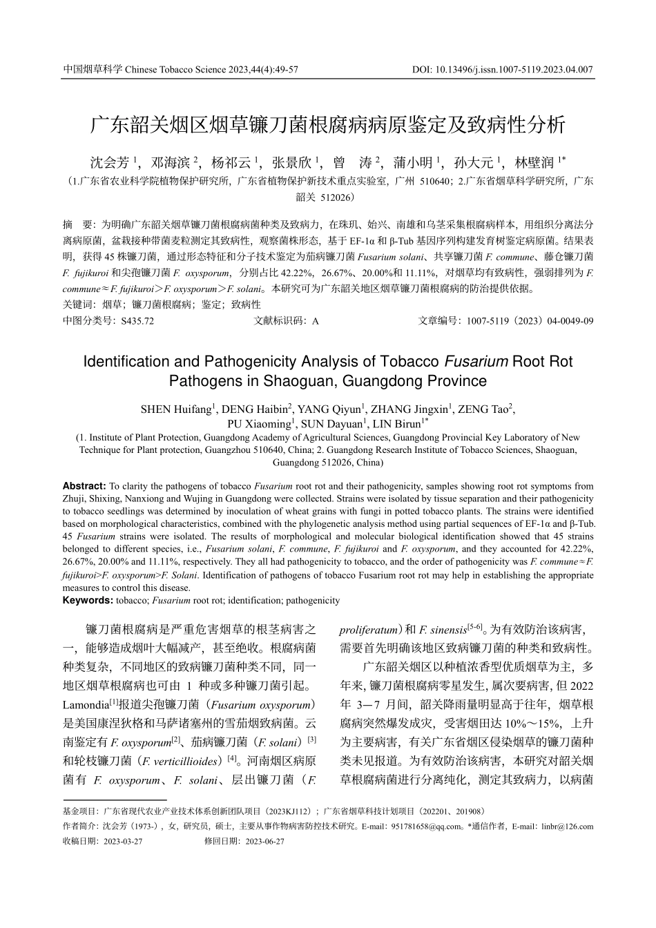 广东韶关烟区烟草镰刀菌根腐病病原鉴定及致病性分析.pdf_第1页