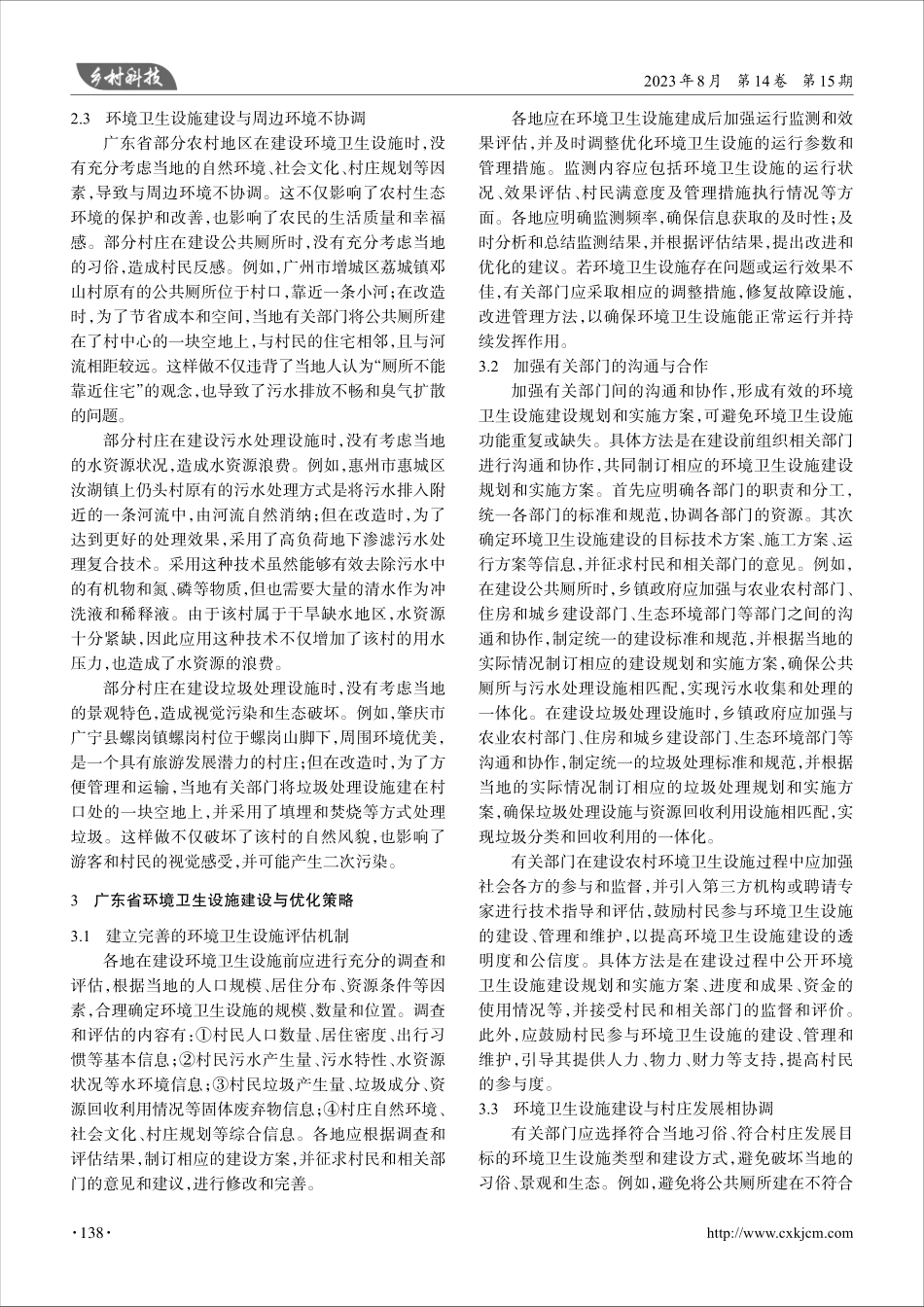 广东省农村环境卫生设施建设存在的问题及对策.pdf_第3页