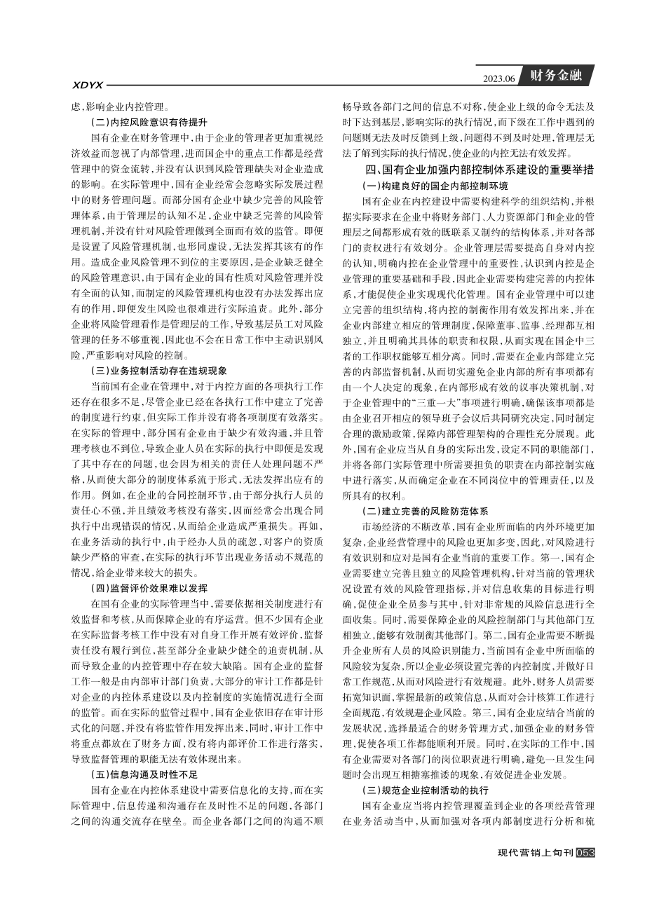 关于国有企业加强内部控制体系建设的思考.pdf_第2页