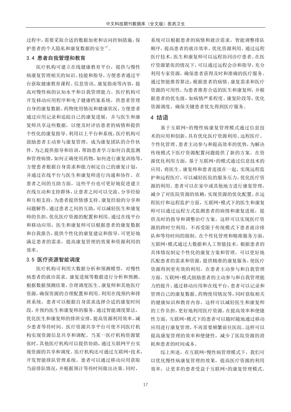关于互联网 江苏慢性病康复管理模式构建研究.pdf_第3页