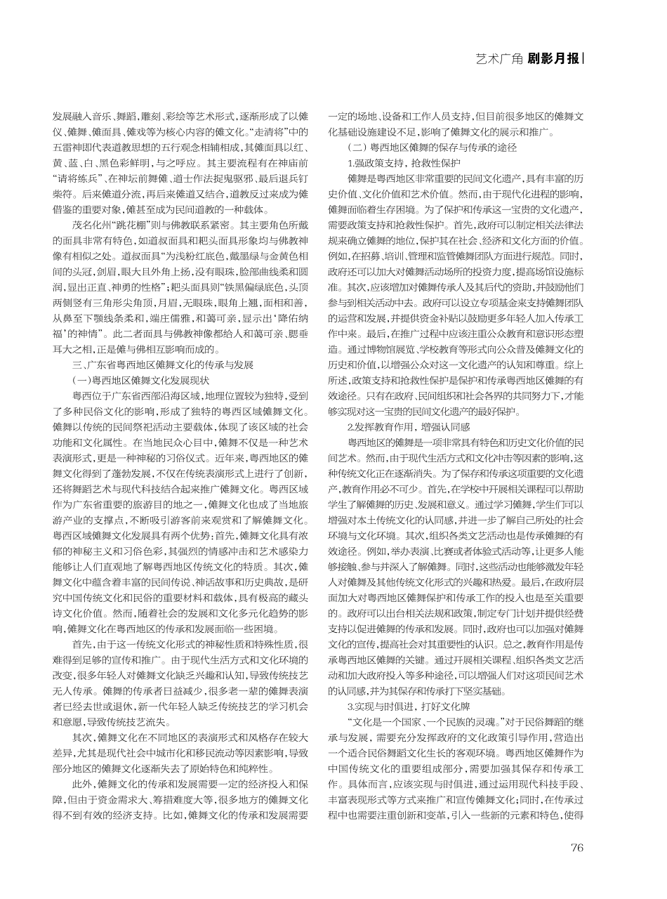 广东粤西地区傩舞文化研究——以湛江、茂名、阳江傩舞为例.pdf_第2页