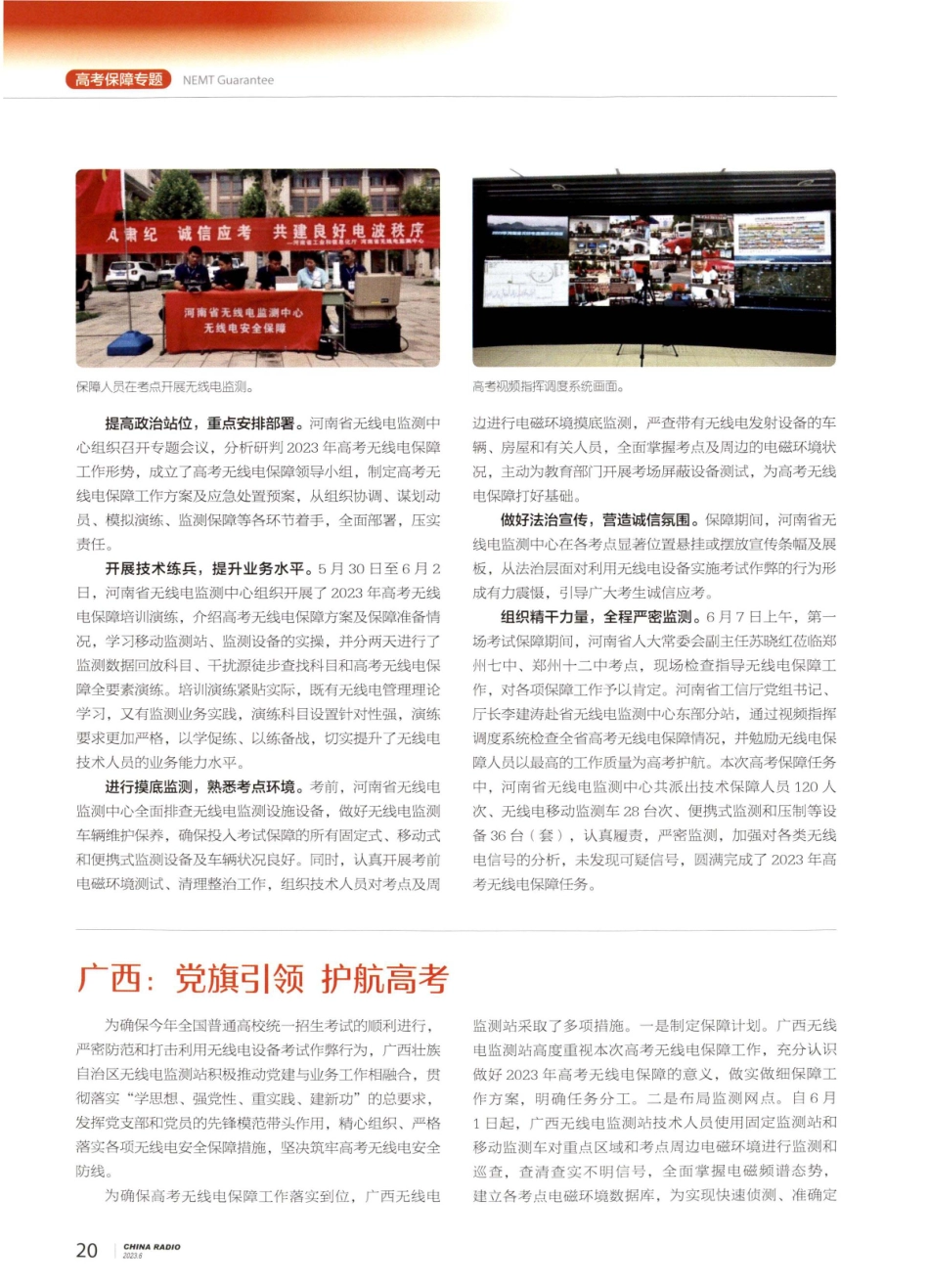 广西：党旗引领 护航高考.pdf_第1页