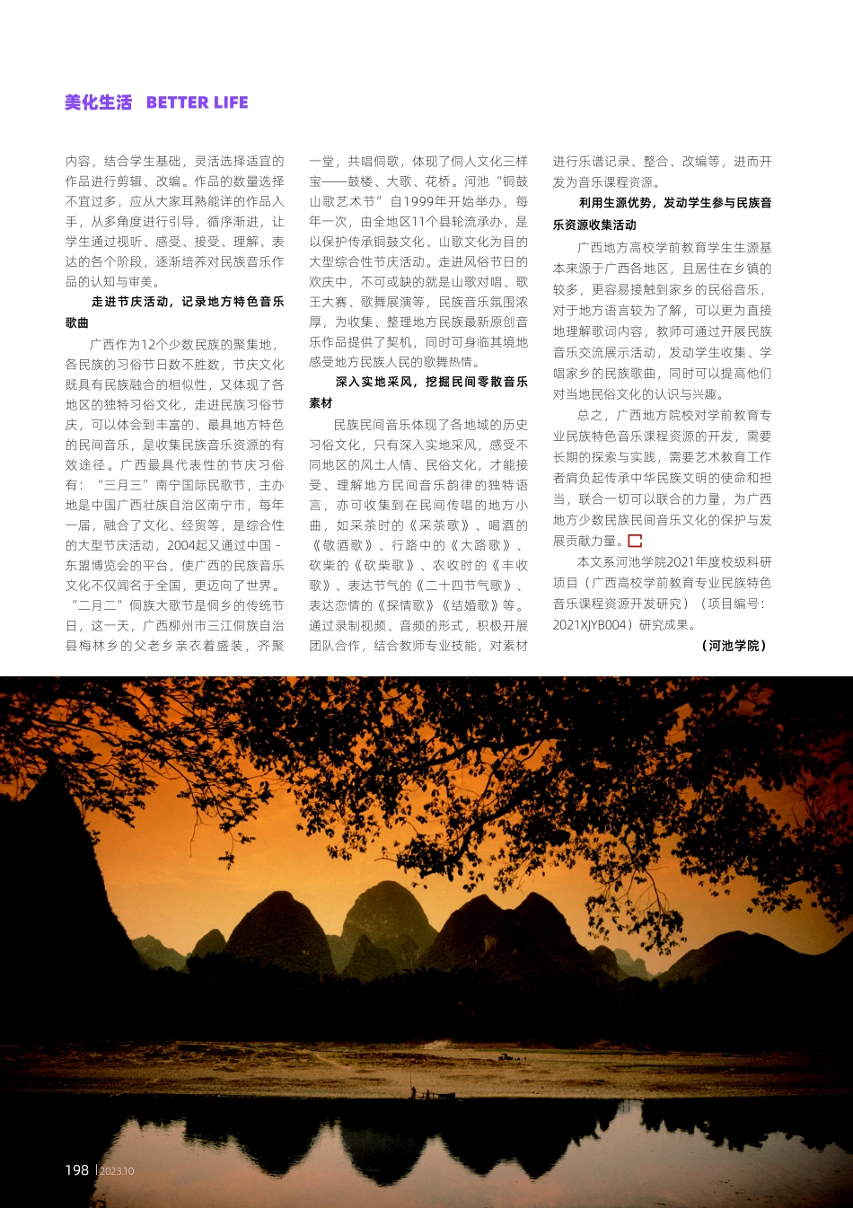 广西地方高校学前教育专业民族特色音乐课程资源开发.pdf_第3页