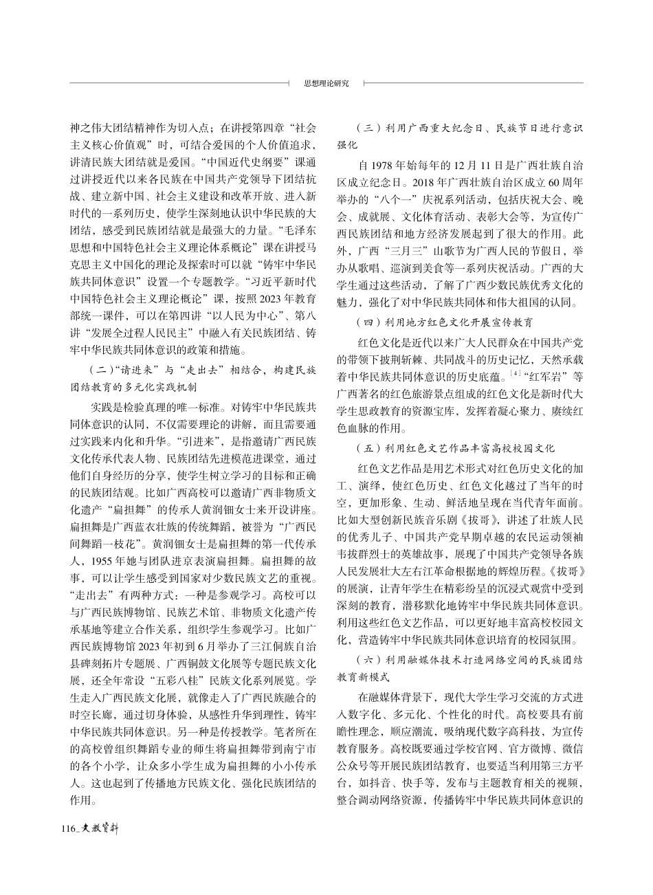 广西高校铸牢中华民族共同体意识的时代价值和路径研究.pdf_第3页