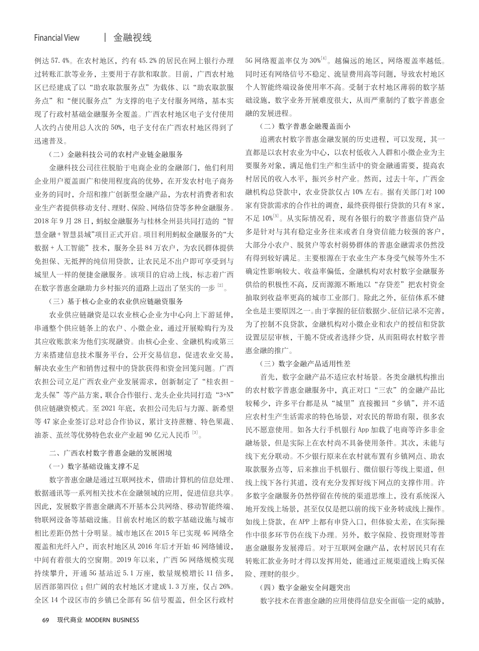 广西农村数字普惠金融的发展困境与对策.pdf_第2页