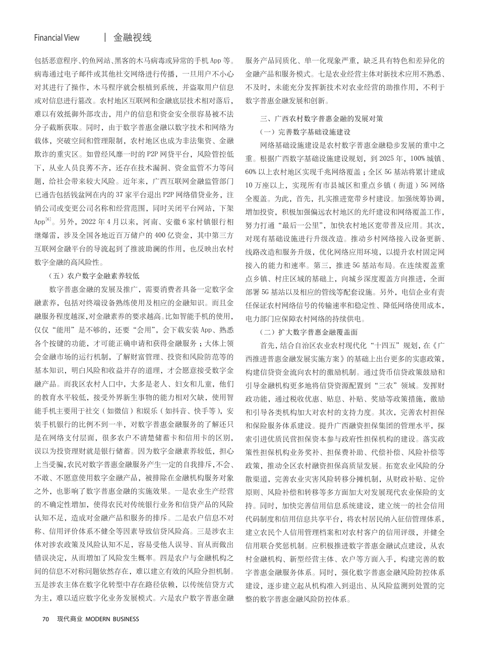 广西农村数字普惠金融的发展困境与对策.pdf_第3页
