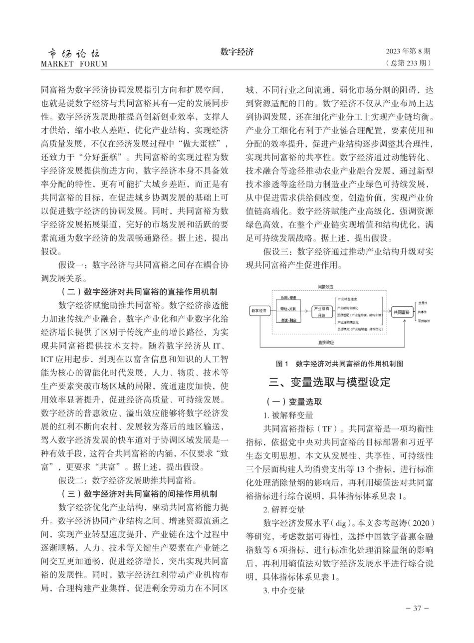 广西数字经济发展助推共同富裕的空间演变与作用机制研究.pdf_第3页