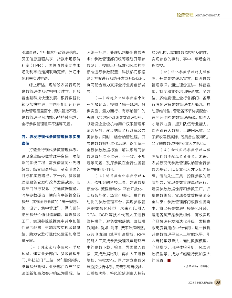 构建农发行现代参数管理体系的思考.pdf_第3页