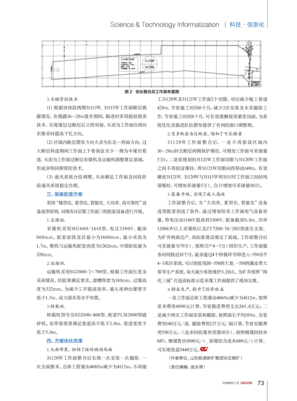 构造复杂块段一体化设计回收方案研究与应用.pdf_第2页