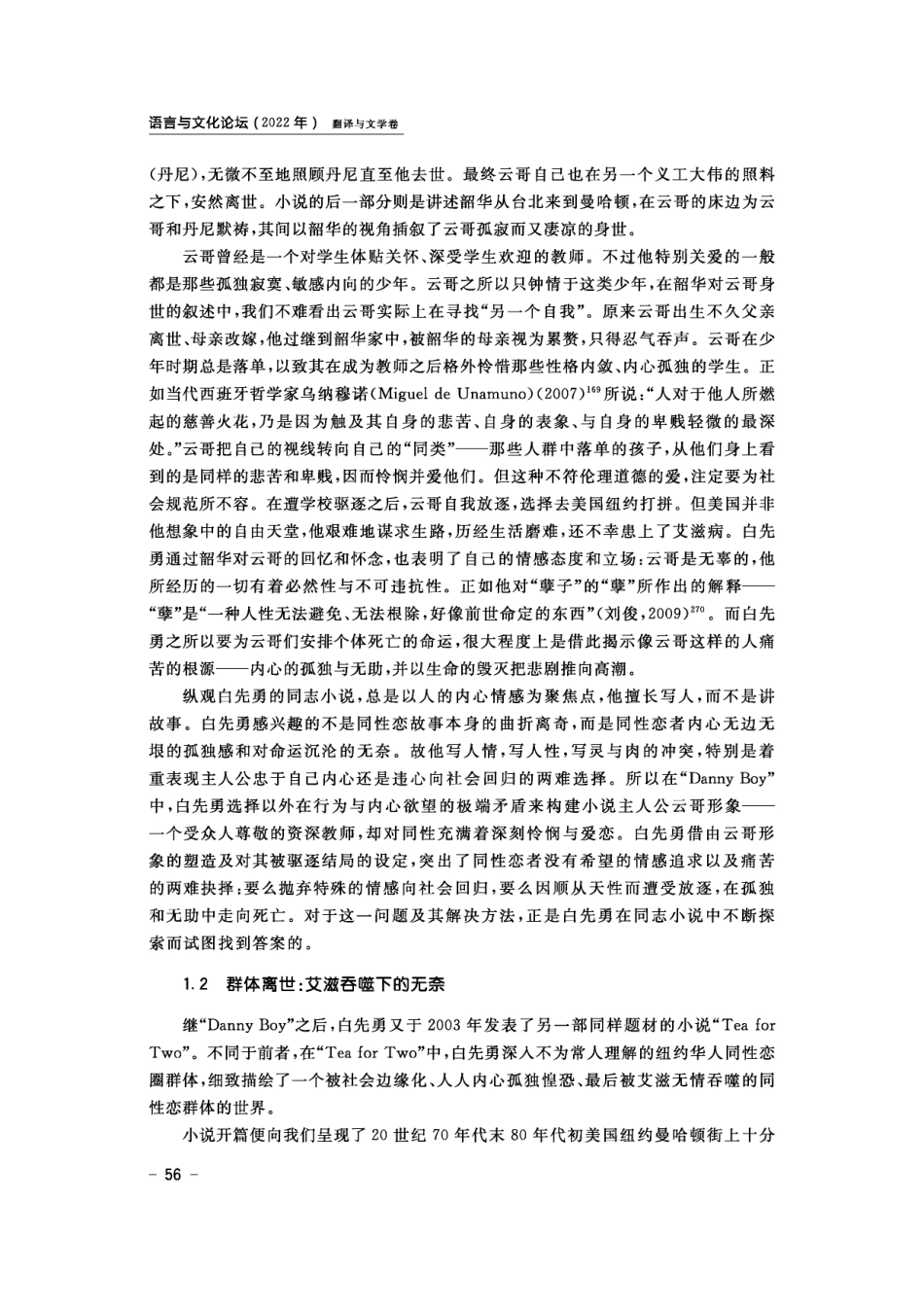 孤独·隐喻·悲悯：白先勇小说的另类生命悲剧书写——以“Danny Boy”和“Tea for Two”为中心.pdf_第3页