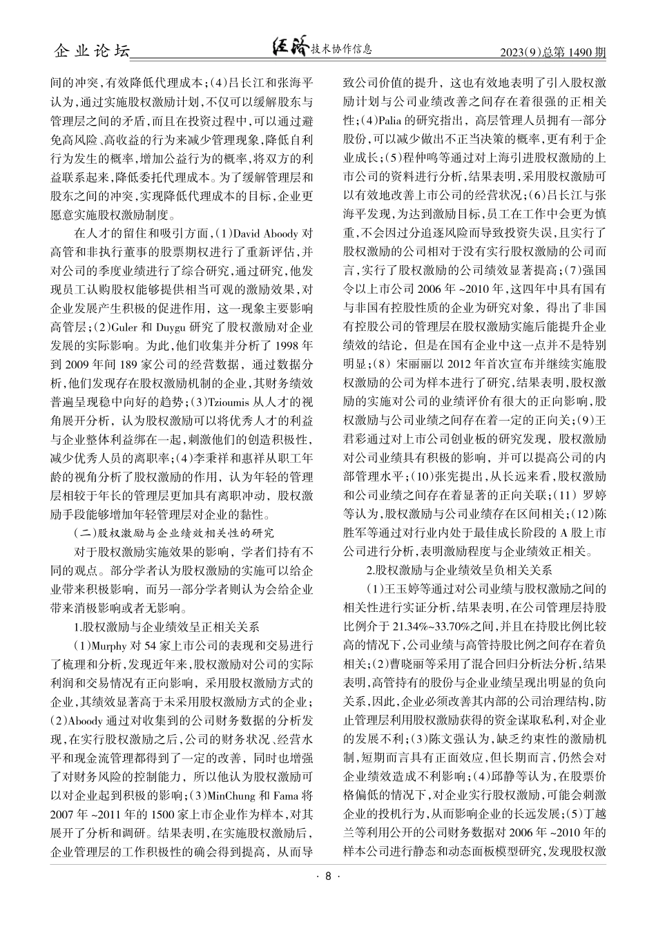 股权激励对企业绩效实施效果的文献综述.pdf_第2页