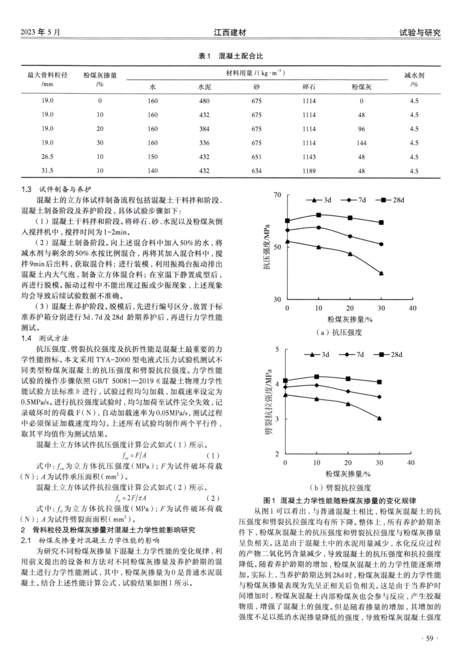 骨料粒径与粉煤灰掺量对混凝土性能影响的探究.pdf_第2页