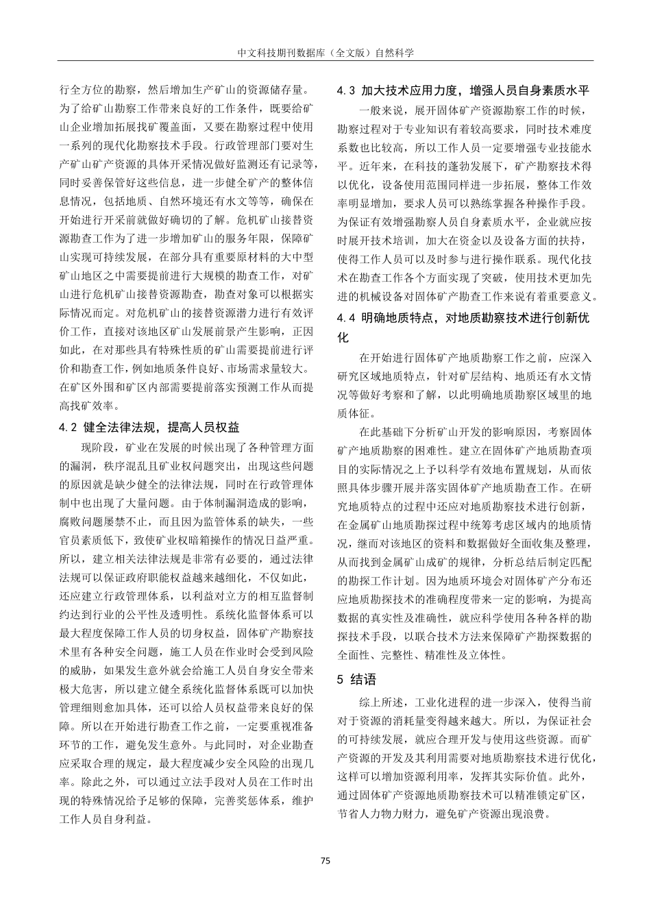 固体矿产地质勘察应用技术研究.pdf_第3页