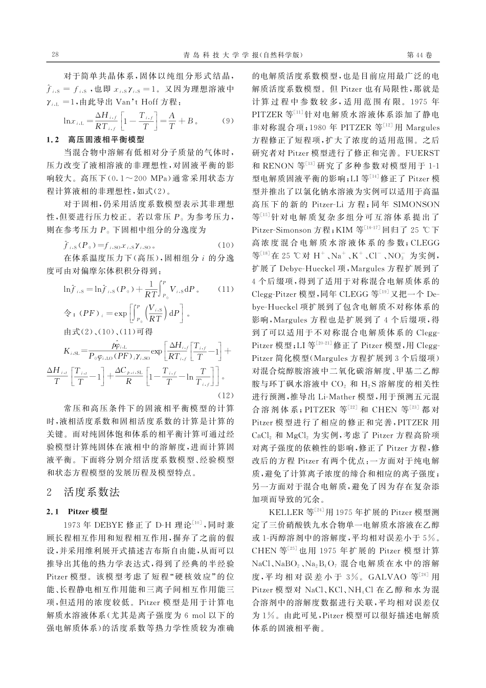 固液相平衡计算研究进展.pdf_第3页