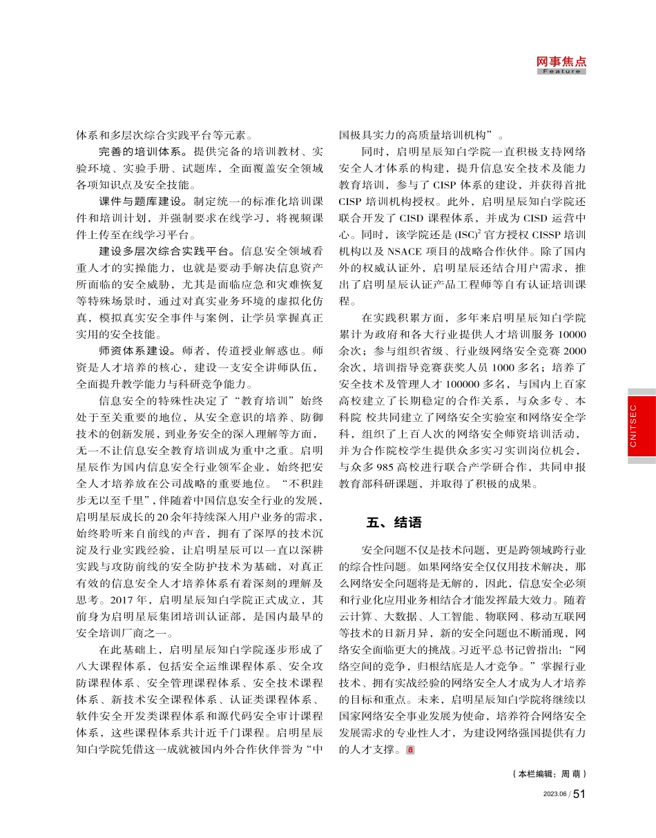 构建以人才为核心的网络安全生态体系.pdf_第3页