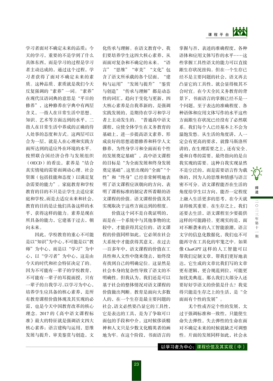 构筑生存与生活的学习家园.pdf_第3页