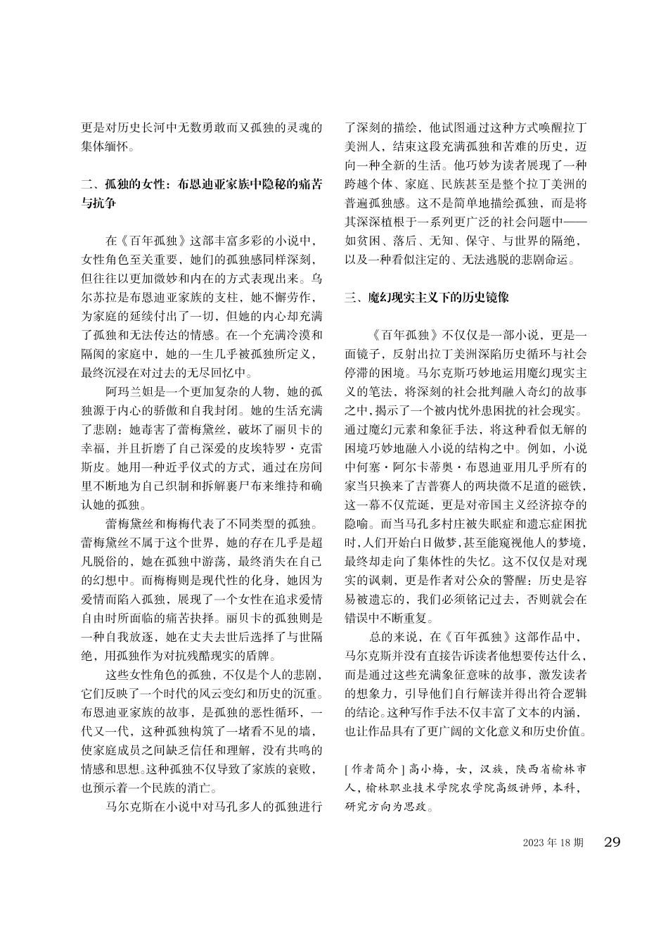 孤独的永恒笼罩——深入解析马尔克斯的《百年孤独》.pdf_第3页