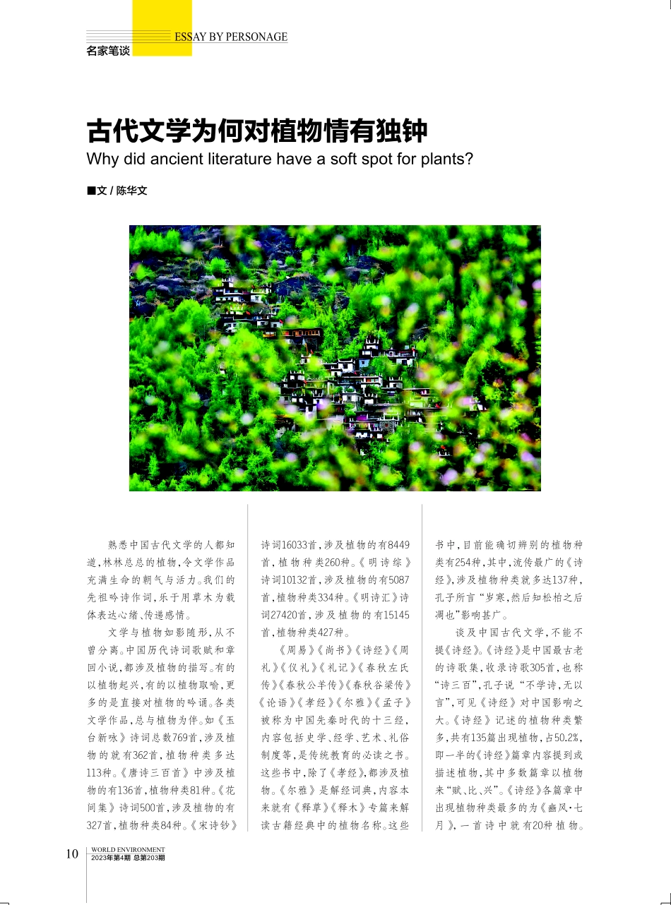 古代文学为何对植物情有独钟.pdf_第1页
