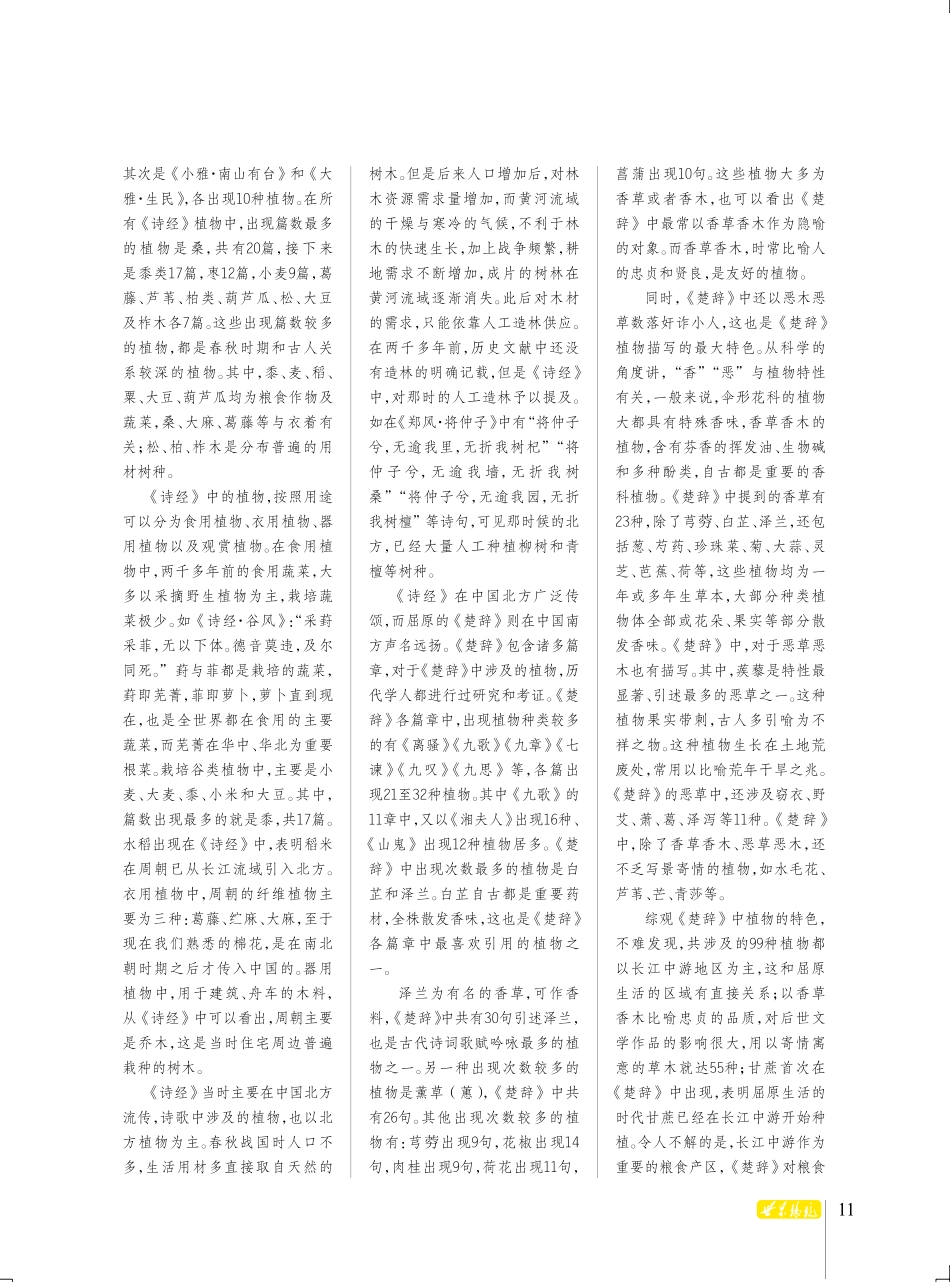 古代文学为何对植物情有独钟.pdf_第2页