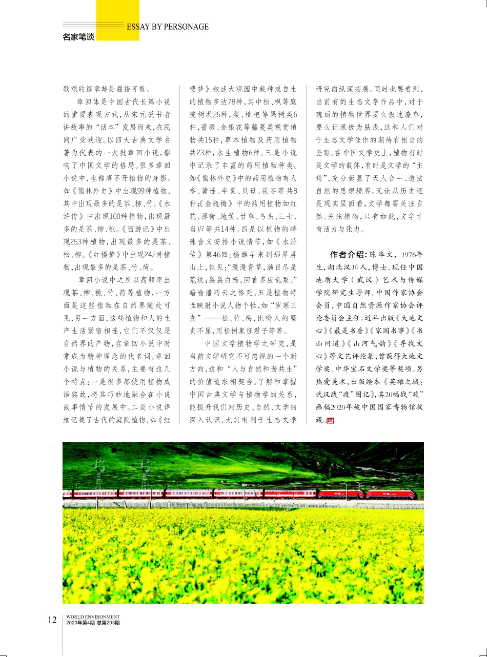 古代文学为何对植物情有独钟.pdf_第3页