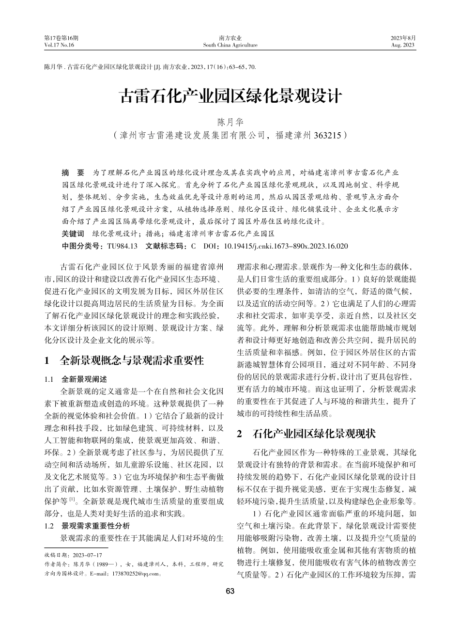 古雷石化产业园区绿化景观设计.pdf_第1页