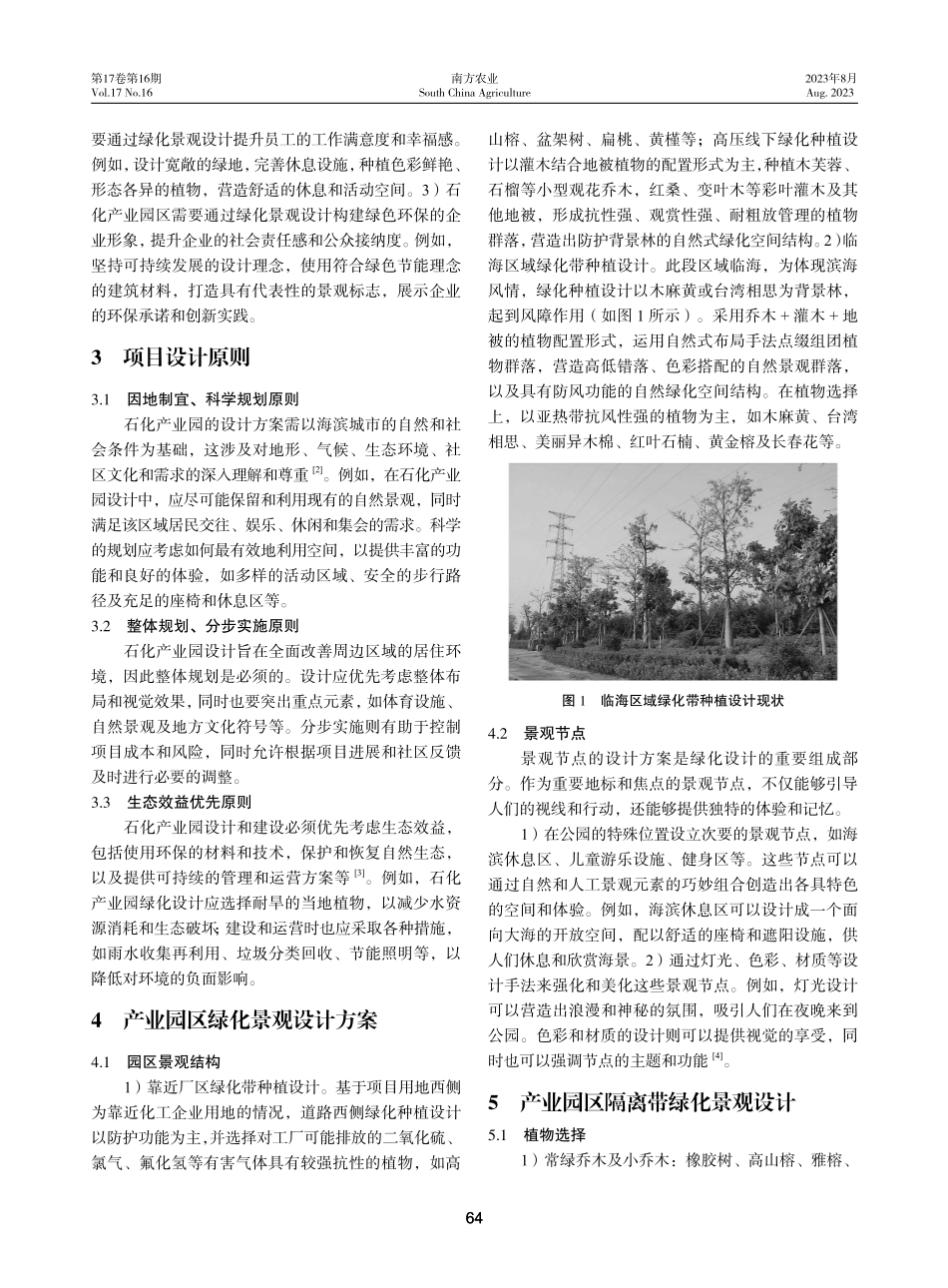 古雷石化产业园区绿化景观设计.pdf_第2页