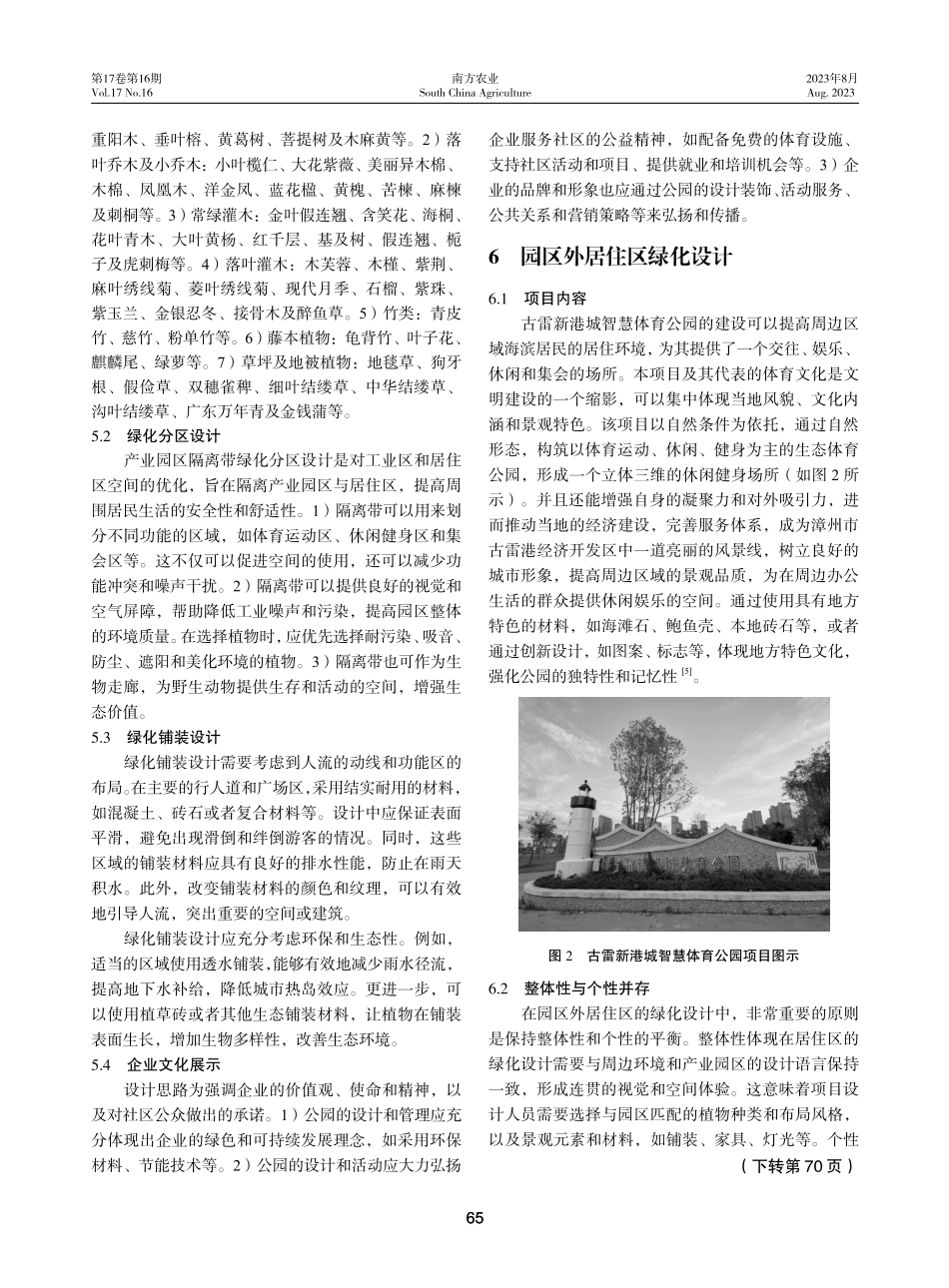古雷石化产业园区绿化景观设计.pdf_第3页