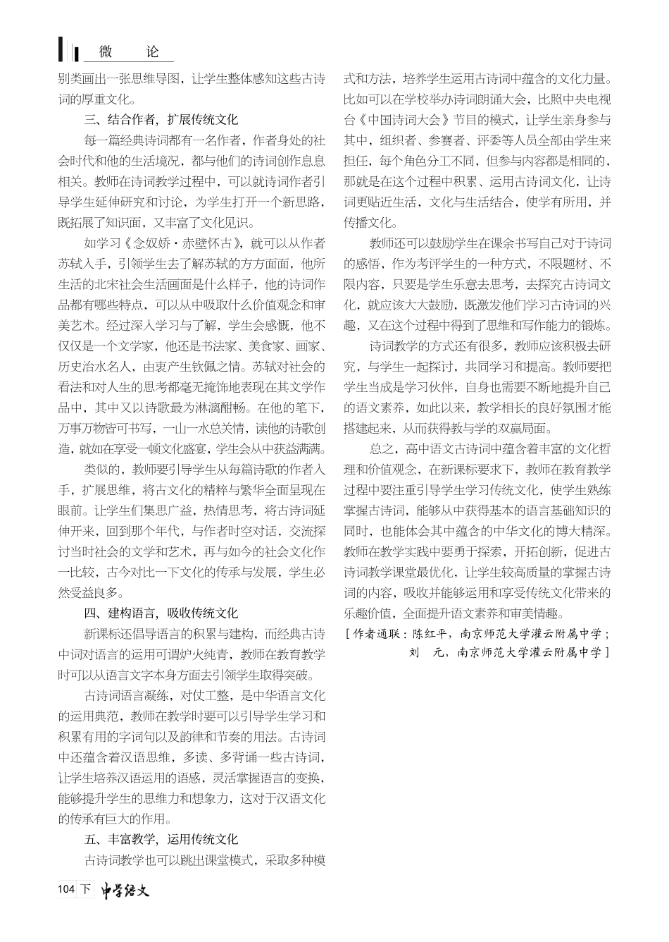 古诗词教学如何渗透传统文化.pdf_第2页