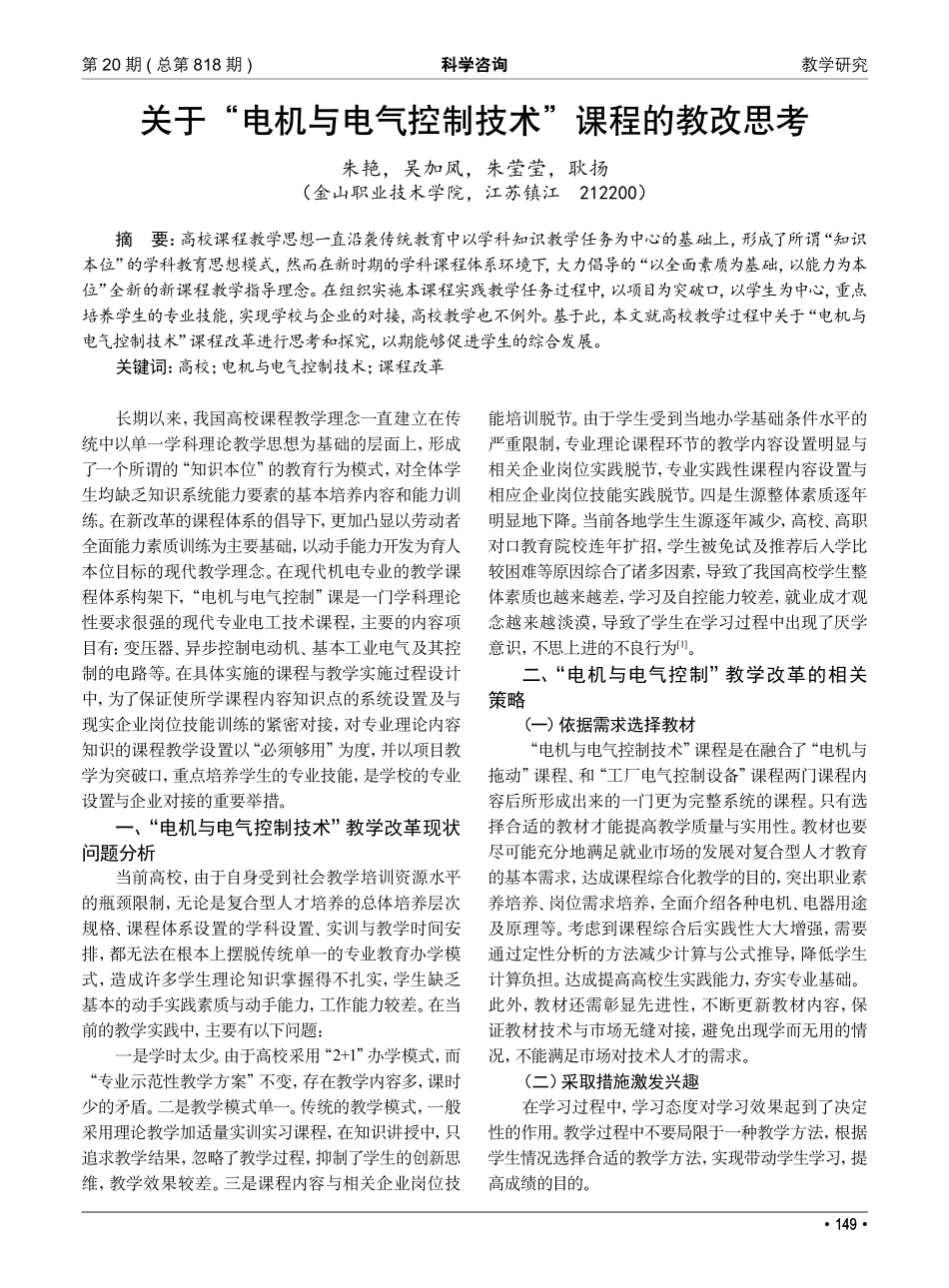 关于“电机与电气控制技术”课程的教改思考.pdf_第1页