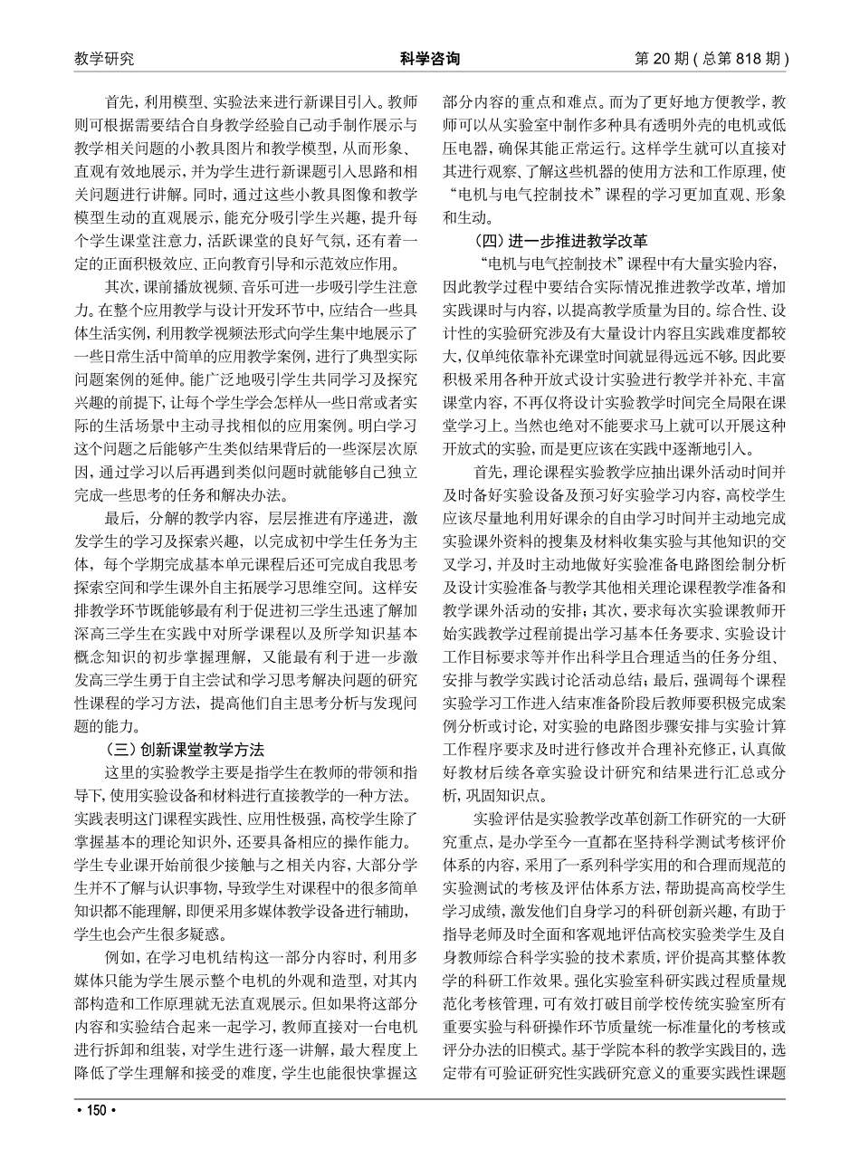 关于“电机与电气控制技术”课程的教改思考.pdf_第2页