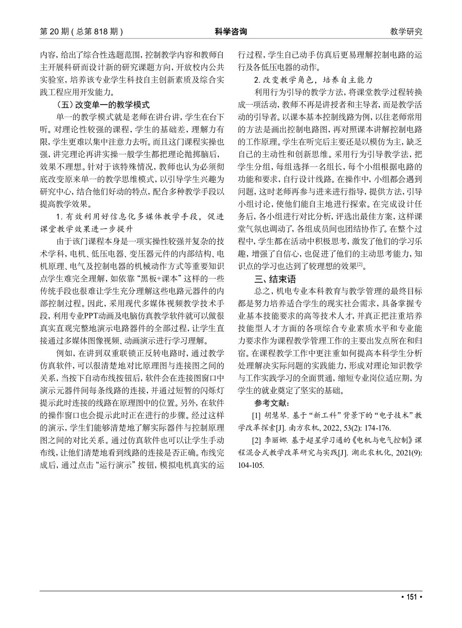 关于“电机与电气控制技术”课程的教改思考.pdf_第3页