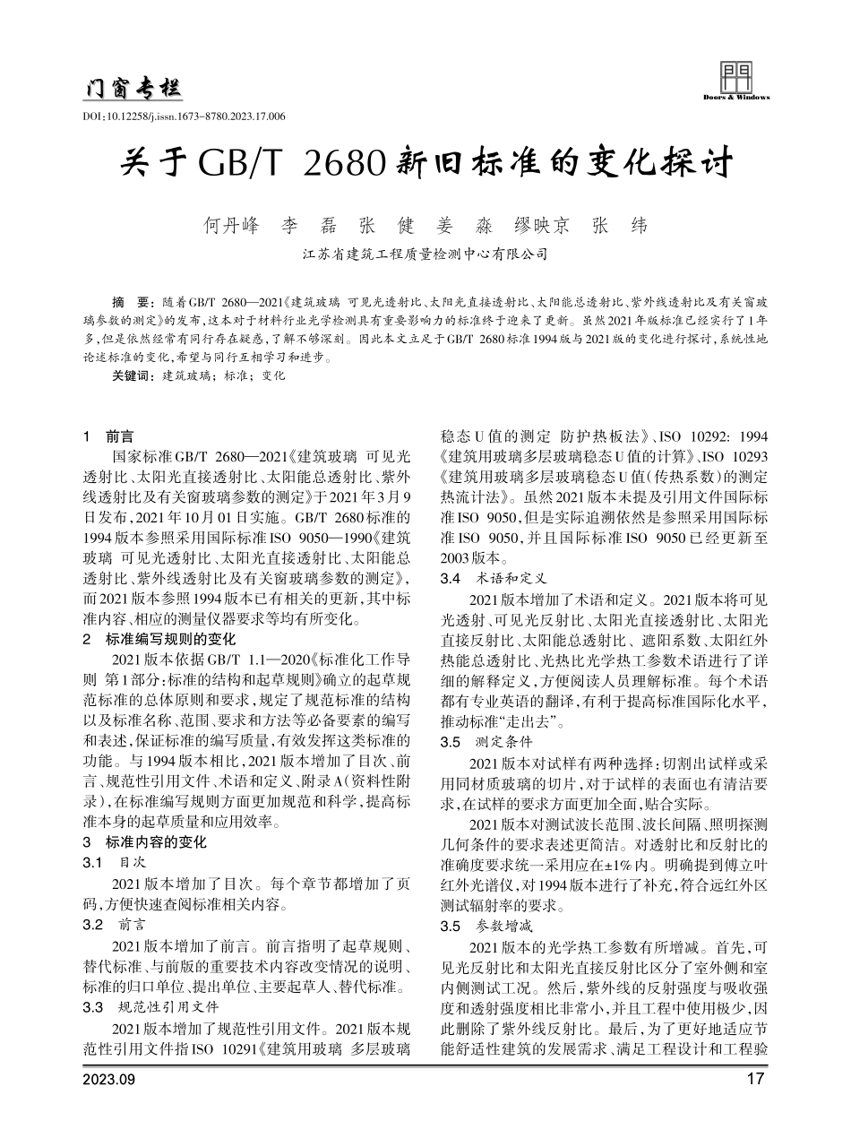 关于GB_T 2680新旧标准的变化探讨.pdf_第1页