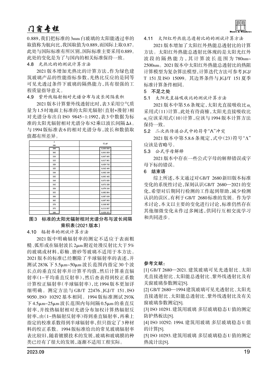 关于GB_T 2680新旧标准的变化探讨.pdf_第3页