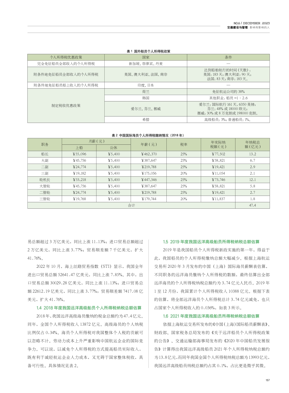 关于船员个人所得税改革以推动船舶安全管理的研究.pdf_第2页