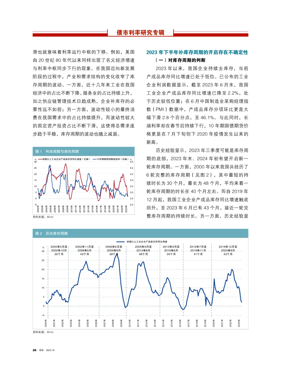 关于当前库存周期与债券利率走势的思考.pdf_第2页