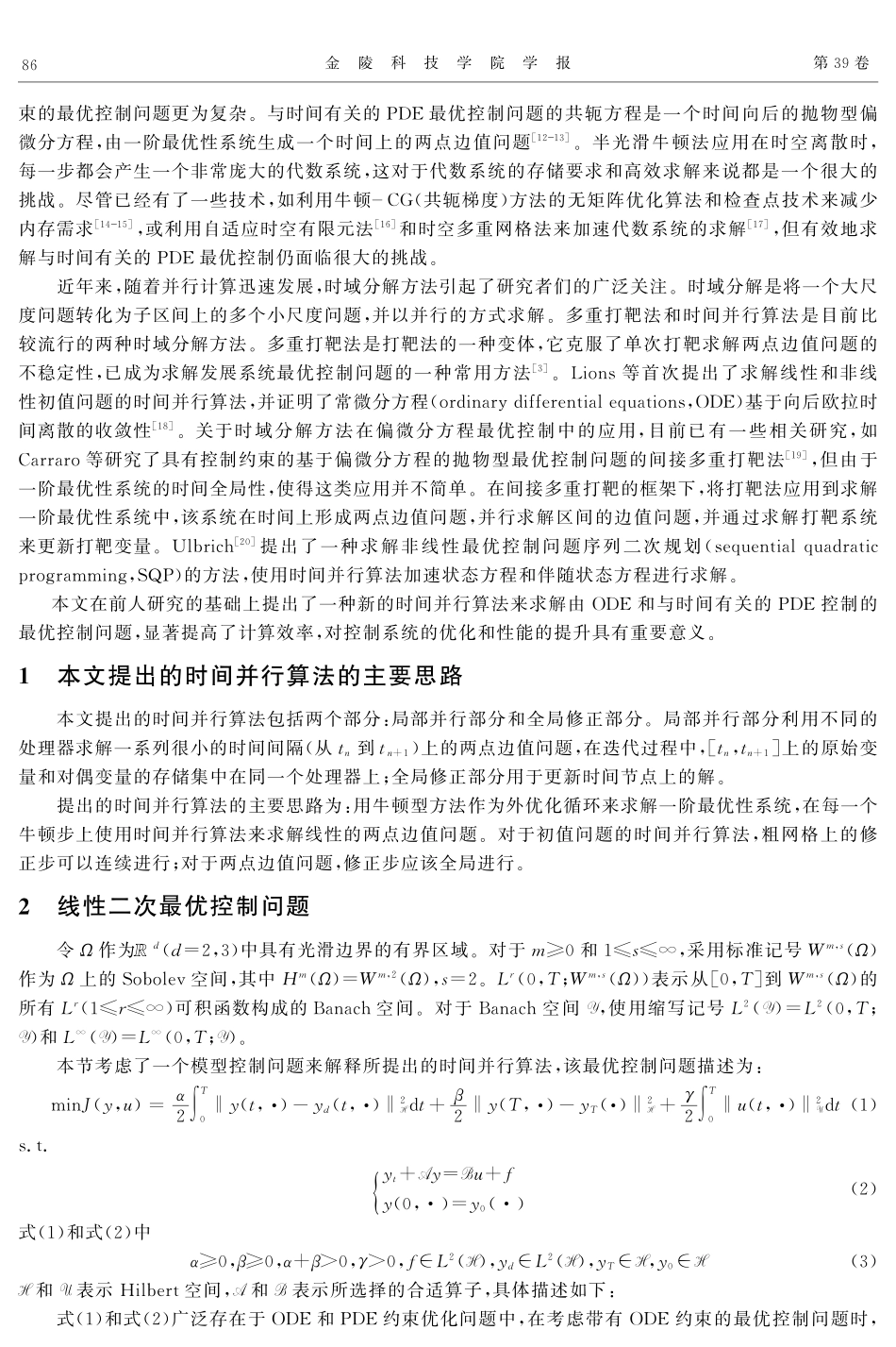 关于发展方程最优控制问题的时间并行算法研究.pdf_第2页