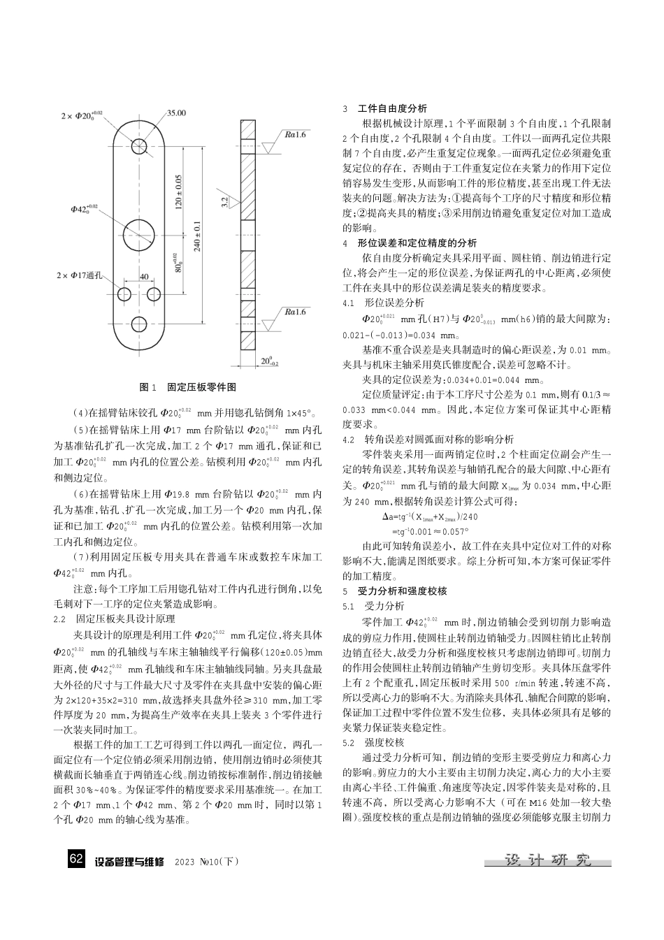 固定压板多件加工的夹具设计.pdf_第2页