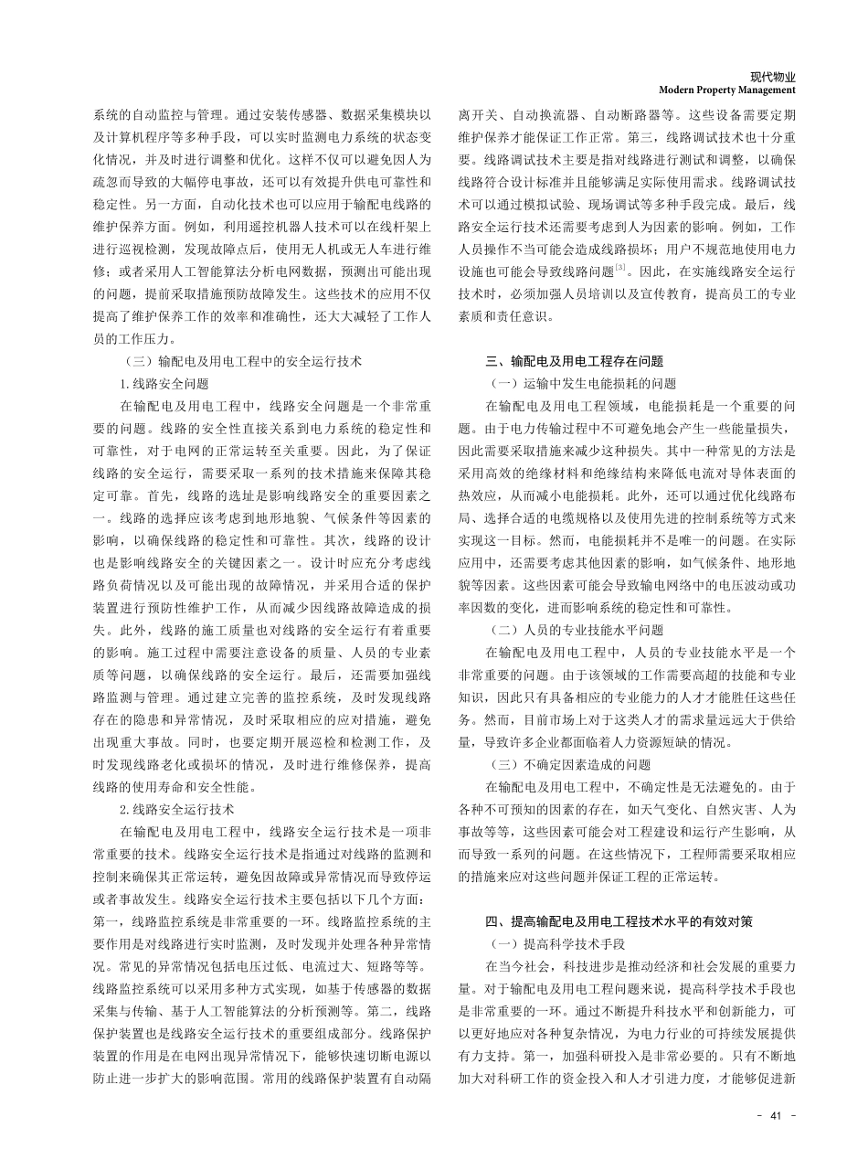 关于输配电及用电工程技术的研究.pdf_第2页