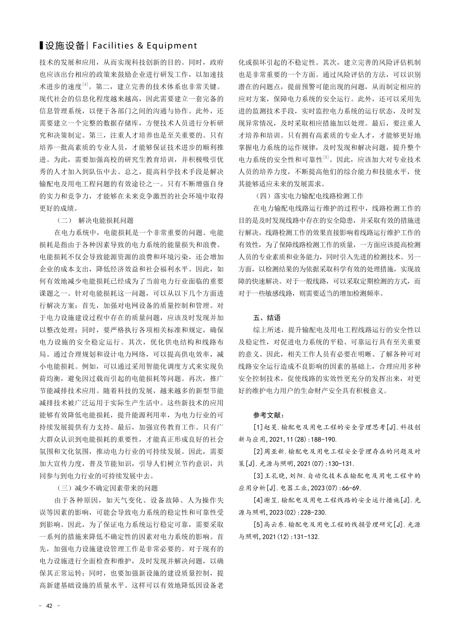关于输配电及用电工程技术的研究.pdf_第3页