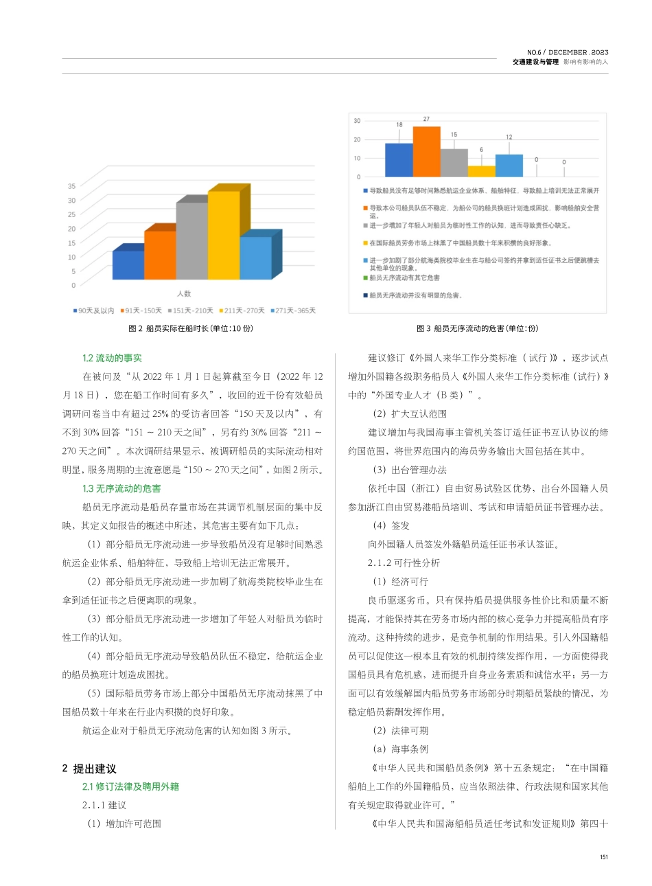 关于减少船员无序流动的分析研究.pdf_第2页