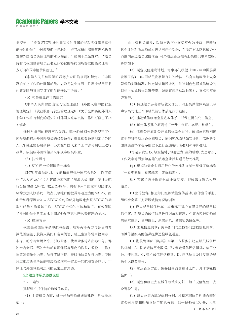 关于减少船员无序流动的分析研究.pdf_第3页