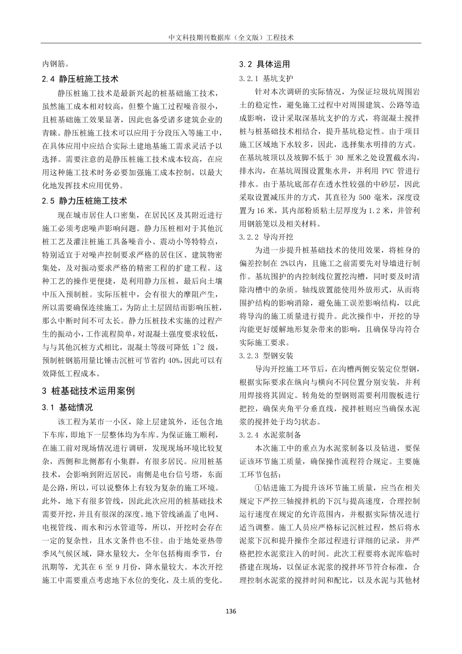 关于建筑工程土建施工中桩基础技术的应用简析.pdf_第2页