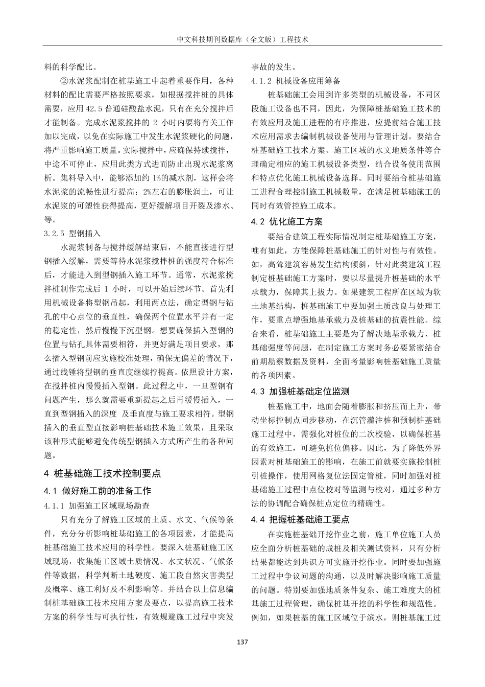 关于建筑工程土建施工中桩基础技术的应用简析.pdf_第3页
